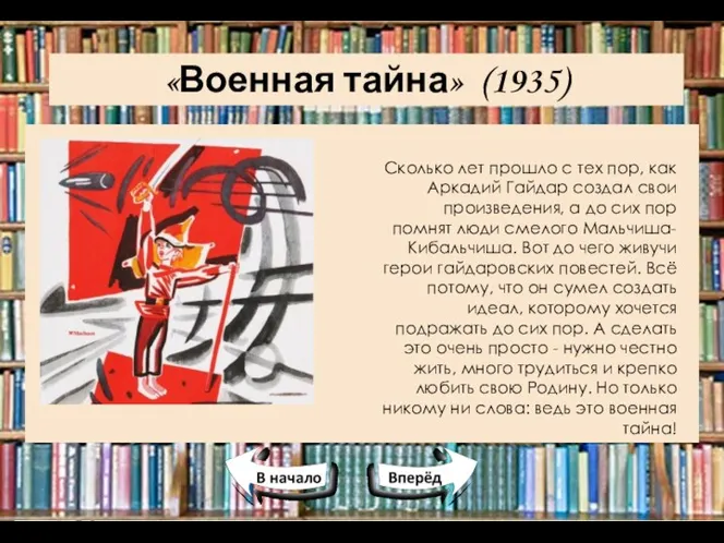 «Военная тайна» (1935) Сколько лет прошло с тех пор, как