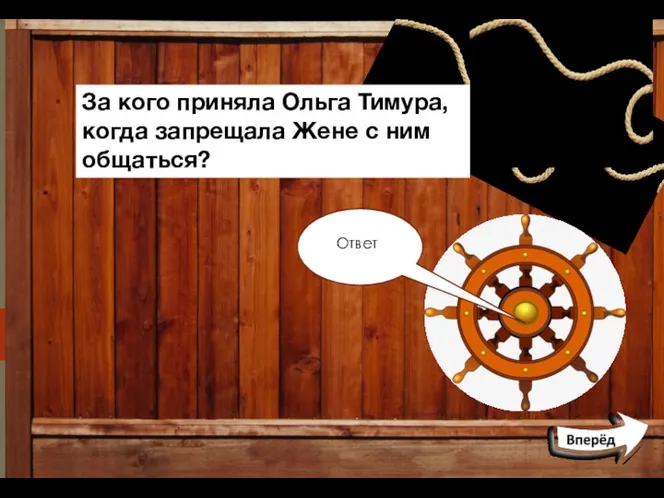 За кого приняла Ольга Тимура, когда запрещала Жене с ним общаться? За хулигана