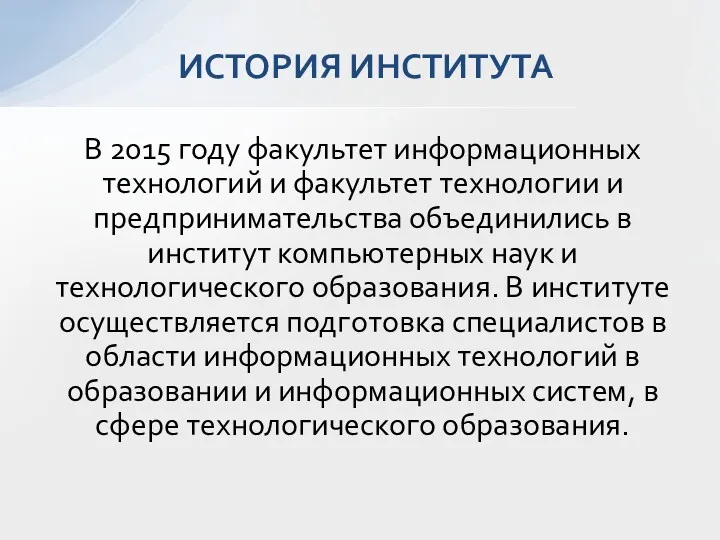 В 2015 году факультет информационных технологий и факультет технологии и