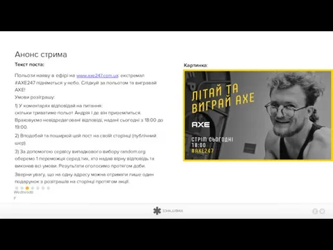 Картинка: Анонс стрима Текст поста: Польоти наяву в ефірі на www.axe247.com.ua: екстремал #AXE247