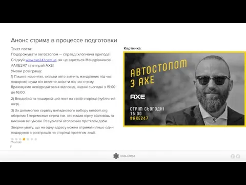 Картинка: Анонс стрима в процессе подготовки Текст поста: Подорожувати автостопом