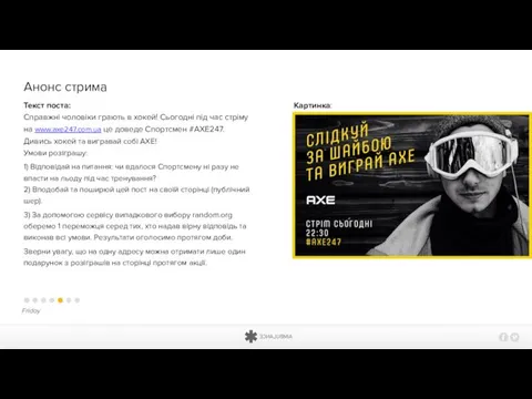 Картинка: Анонс стрима Текст поста: Справжні чоловіки грають в хокей! Сьогодні під час