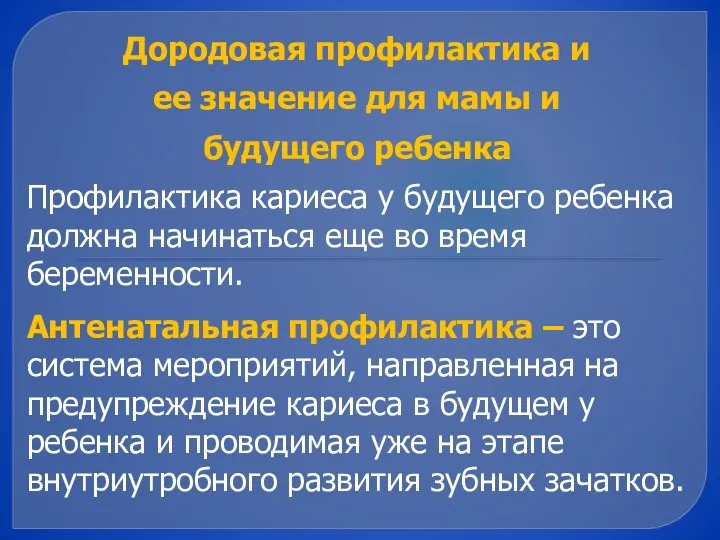 Дородовая профилактика и ее значение для мамы и будущего ребенка