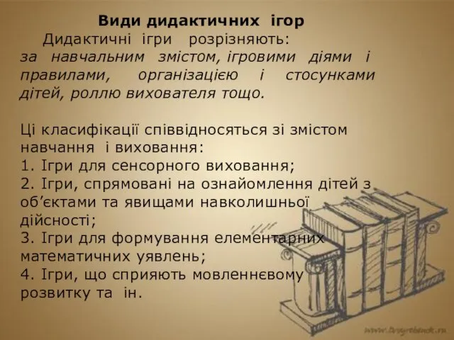 Види дидактичних ігор Дидактичні ігри розрізняють: за навчальним змістом, ігровими діями і правилами,