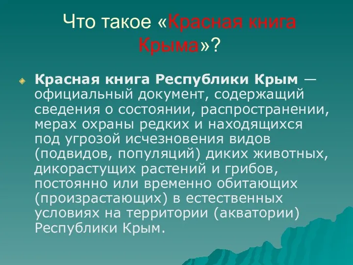 Что такое «Красная книга Крыма»? Красная книга Республики Крым —