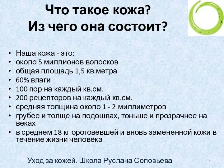 Что такое кожа? Из чего она состоит? Наша кожа -