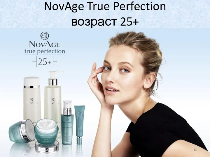 NovAge True Perfection возраст 25+
