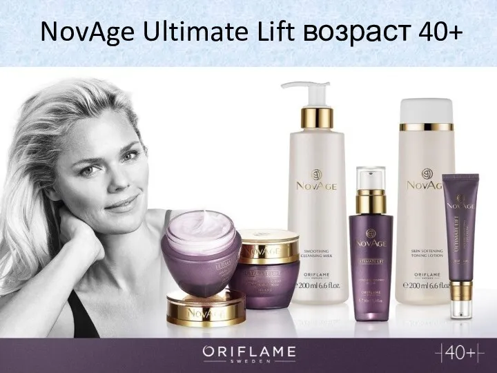 NovAge Ultimate Lift возраст 40+ Уход за кожей. Школа Руслана Соловьева