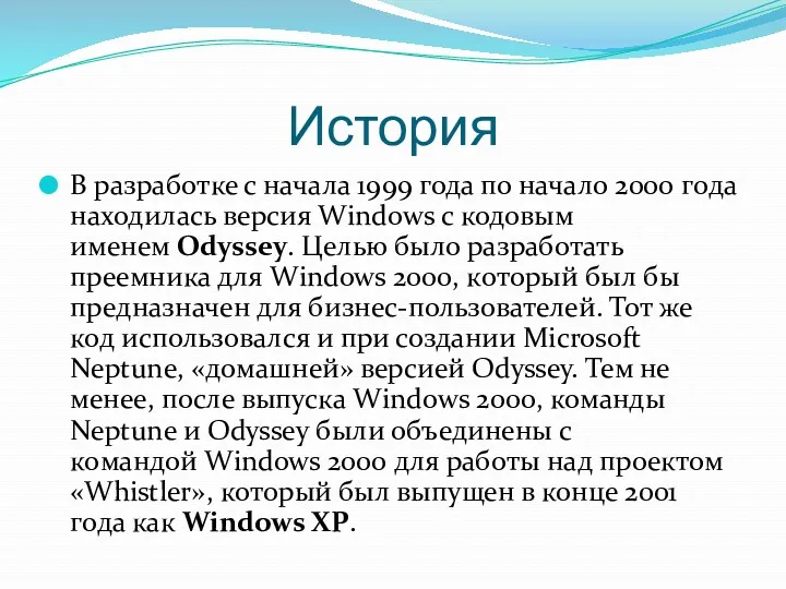 История В разработке с начала 1999 года по начало 2000