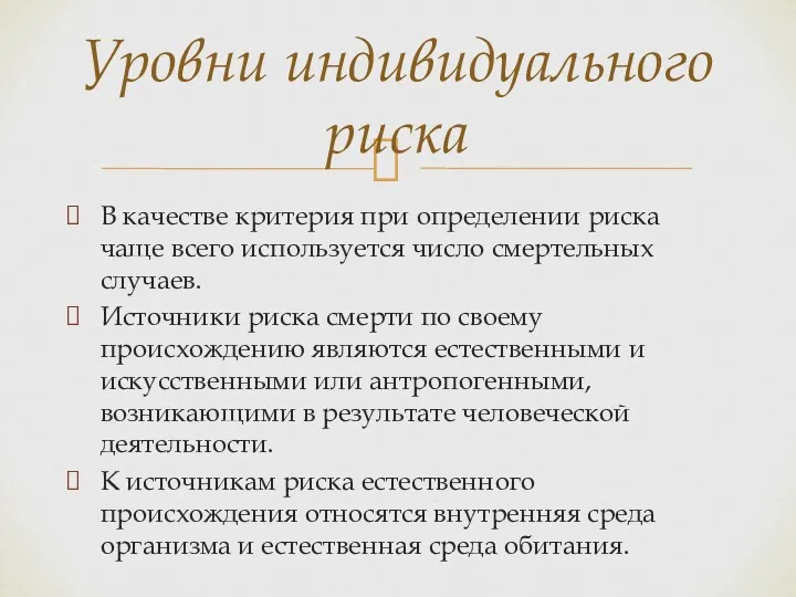 В качестве критерия при определении риска чаще всего используется число