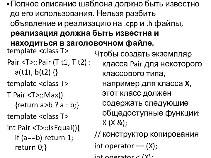 Полное описание шаблона должно быть известно до его использования. Нельзя