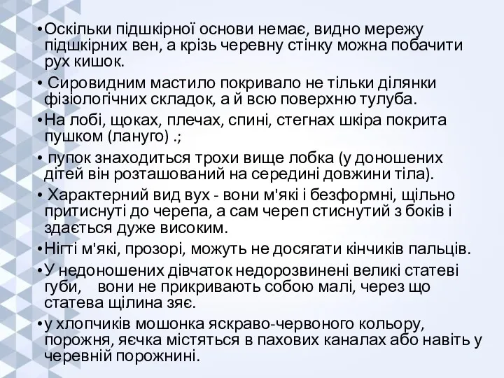 Оскільки підшкірної основи немає, видно мережу підшкірних вен, а крізь