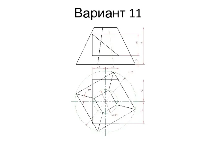 Вариант 11