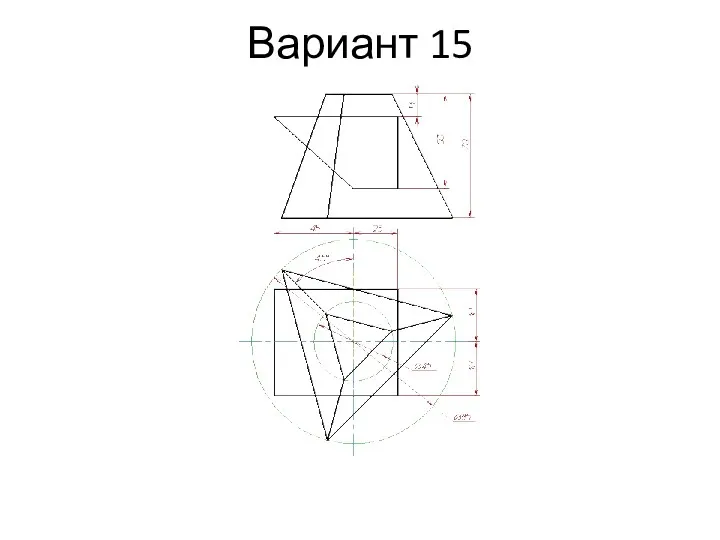 Вариант 15