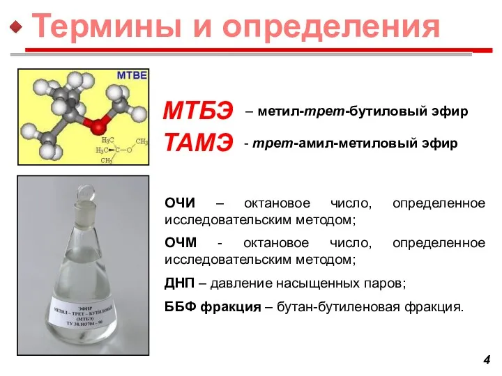 ОЧИ – октановое число, определенное исследовательским методом; ОЧМ - октановое