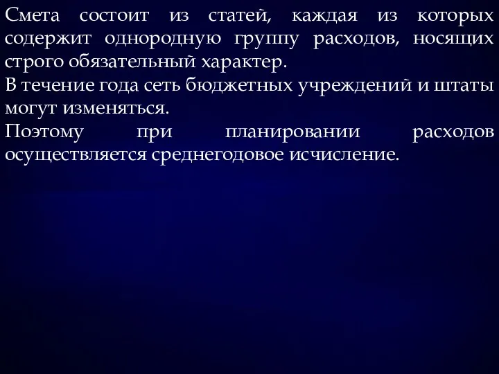 Смета состоит из статей, каждая из которых содержит однородную группу