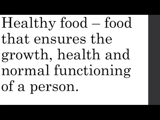 Healthy food – food that ensures the growth, health and normal functioning of a person.
