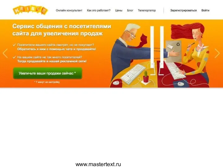 www.mastertext.ru