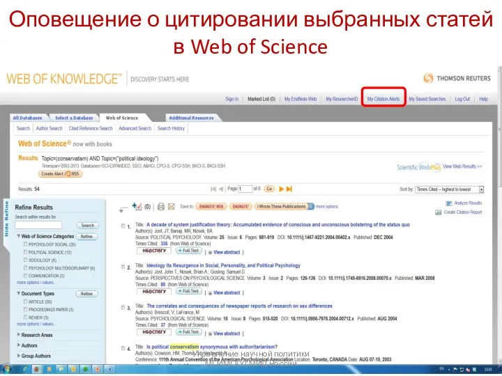 Оповещение о цитировании выбранных статей в Web of Science Управление научной политики МГИМО(У) МИД России