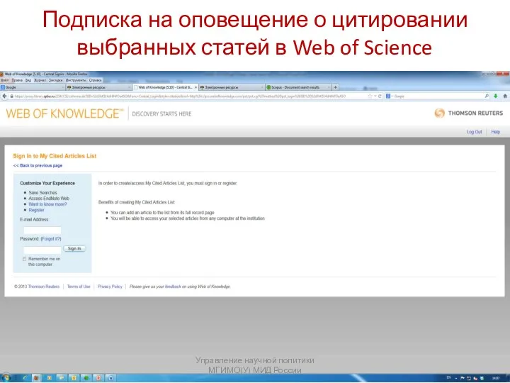 Подписка на оповещение о цитировании выбранных статей в Web of