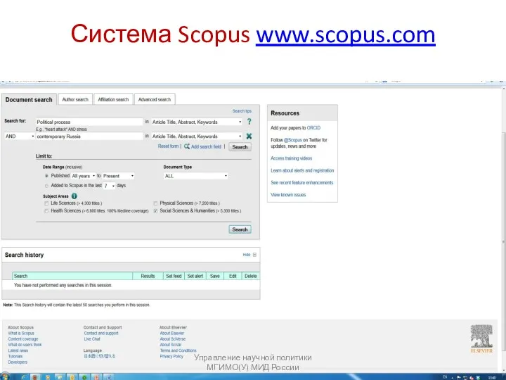 Система Scopus www.scopus.com Управление научной политики МГИМО(У) МИД России