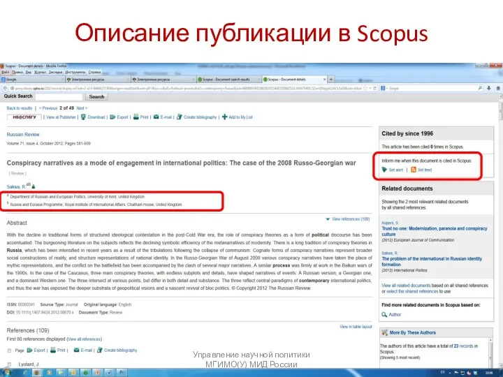 Описание публикации в Scopus Управление научной политики МГИМО(У) МИД России