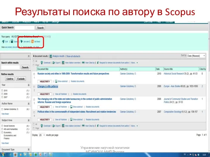 Результаты поиска по автору в Scopus Управление научной политики МГИМО(У) МИД России