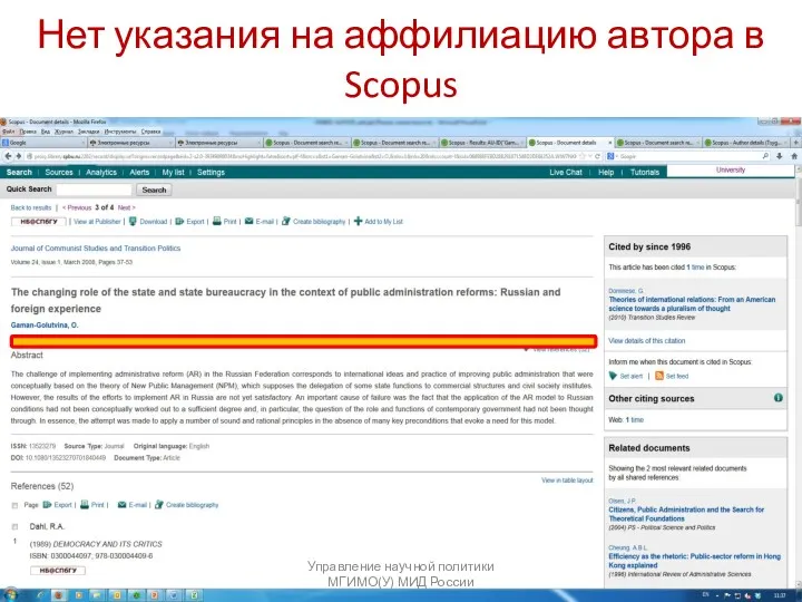 Нет указания на аффилиацию автора в Scopus Управление научной политики МГИМО(У) МИД России