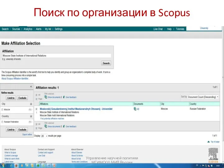 Поиск по организации в Scopus Управление научной политики МГИМО(У) МИД России