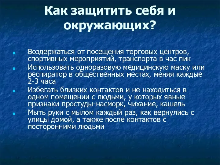 Как защитить себя и окружающих? Воздержаться от посещения торговых центров,