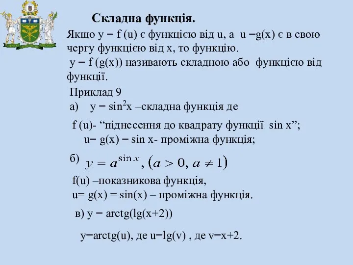 Якщо y = f (u) є функцією від u, а u =g(x) є