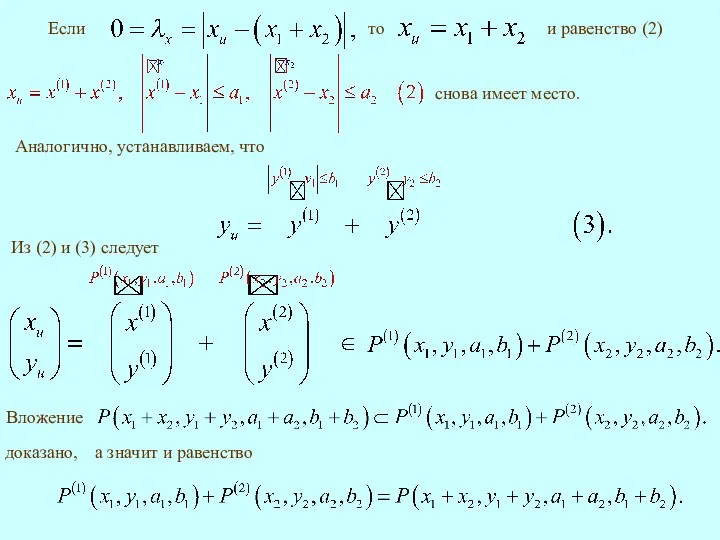 снова имеет место. Из (2) и (3) следует