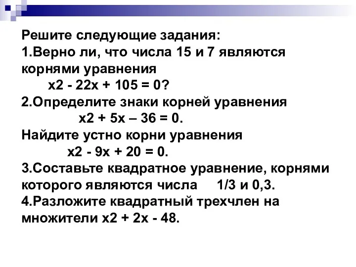 Решите следующие задания: 1.Верно ли, что числа 15 и 7