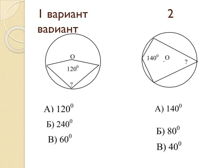 1 вариант 2 вариант