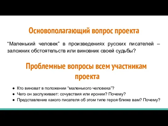 Кто виноват в положении “маленького человека”? Чего он заслуживает: сочувствия