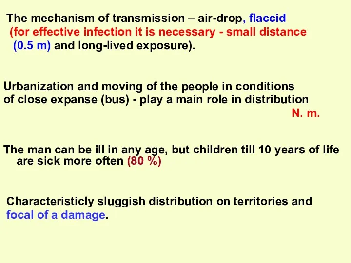 The mechanism of transmission – air-drop, flaccid (for effective infection it is necessary