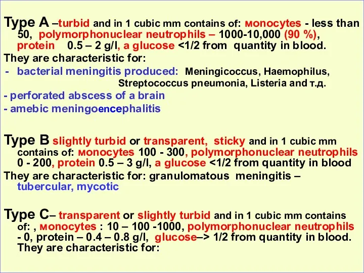 Type A –turbid and in 1 cubic mm contains of: мonocytes - less