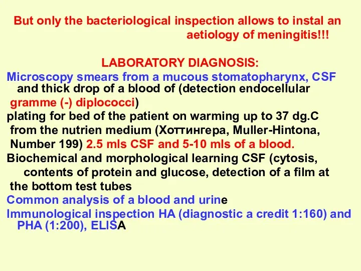 But only the bacteriological inspection allows to instal an aetiology of meningitis!!! LABORATORY