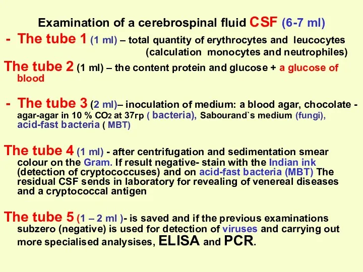 Examination of a cerebrospinal fluid CSF (6-7 ml) The tube 1 (1 ml)