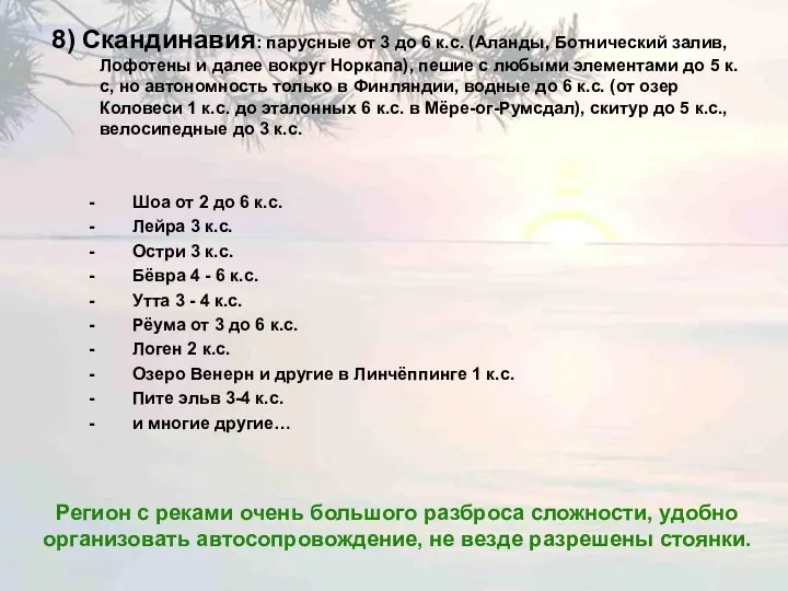 8) Скандинавия: парусные от 3 до 6 к.с. (Аланды, Ботнический