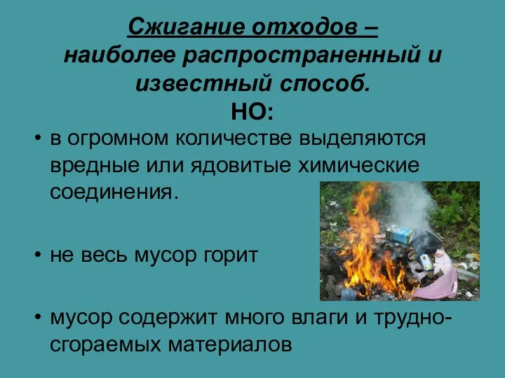 в огромном количестве выделяются вредные или ядовитые химические соединения. не