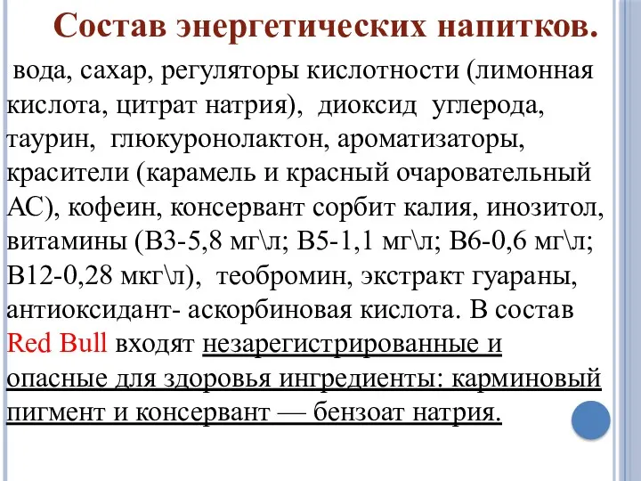 вода, сахар, регуляторы кислотности (лимонная кислота, цитрат натрия), диоксид углерода,