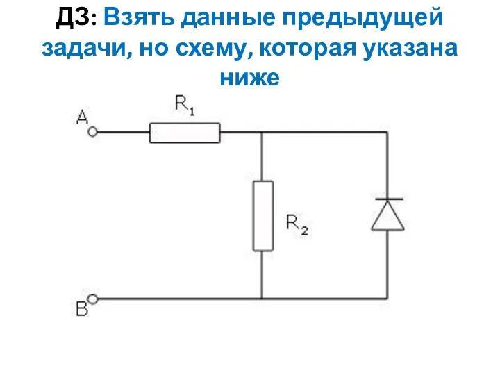 ДЗ: Взять данные предыдущей задачи, но схему, которая указана ниже