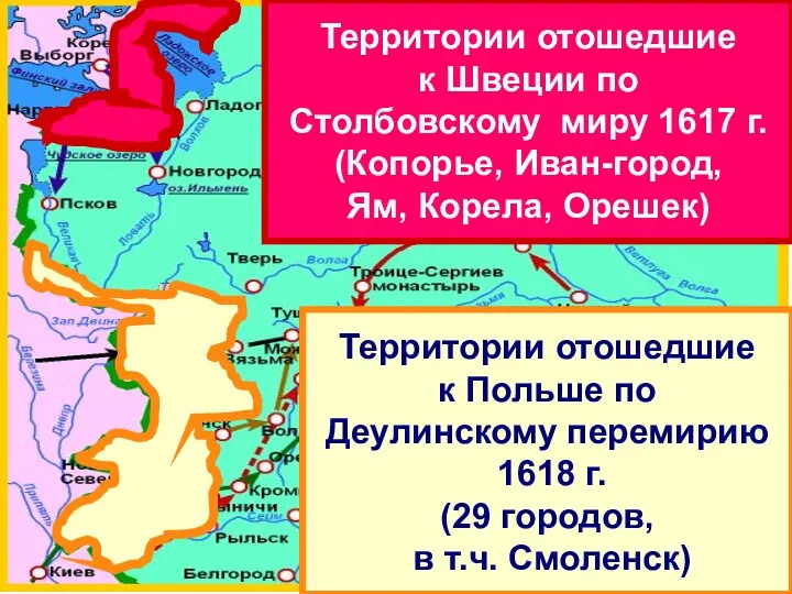 Территории отошедшие к Швеции по Столбовскому миру 1617 г. (Копорье,