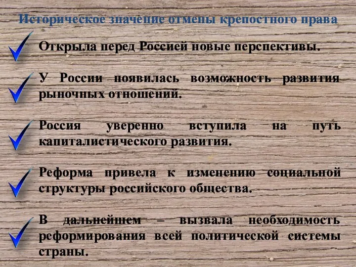 Открыла перед Россией новые перспективы. У России появилась возможность развития