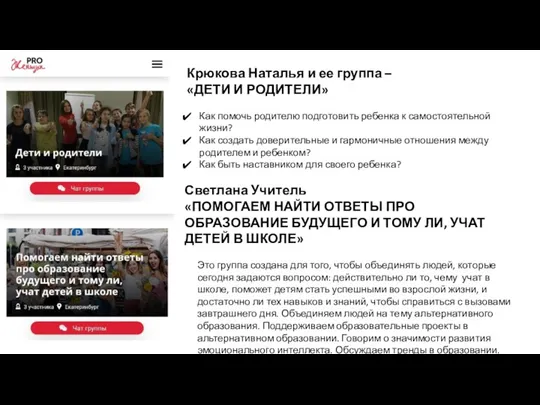 Крюкова Наталья и ее группа – «ДЕТИ И РОДИТЕЛИ» Как