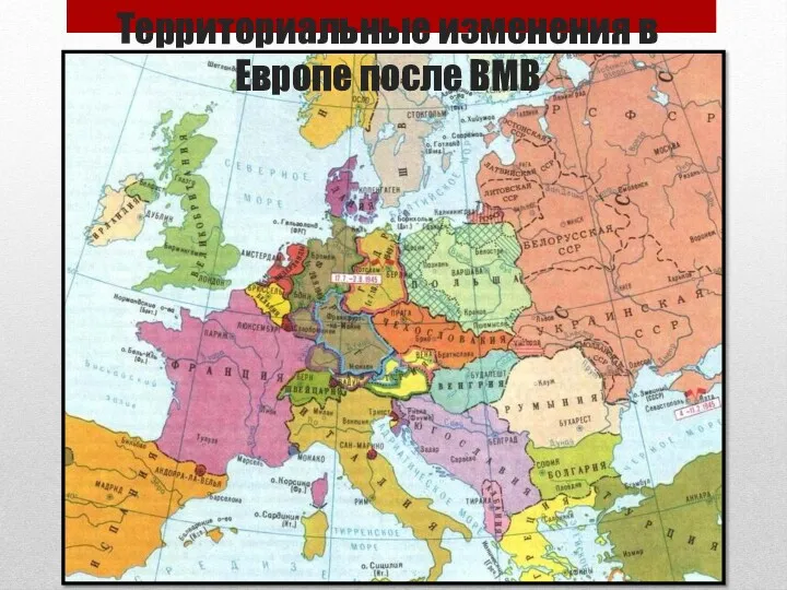 Территориальные изменения в Европе после ВМВ