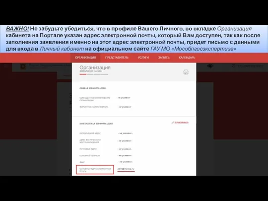 ВАЖНО! Не забудьте убедиться, что в профиле Вашего Личного, во