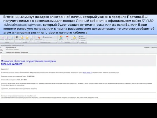 В течении 30 минут на адрес электронной почты, который указан