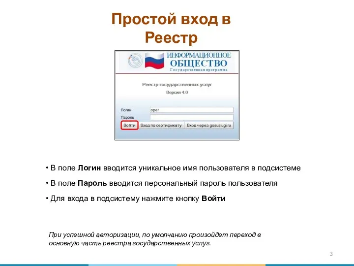 При успешной авторизации, по умолчанию произойдет переход в основную часть